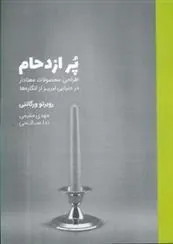 کتاب پر ازدحام