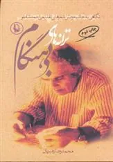 کتاب ترانه های بی هنگام