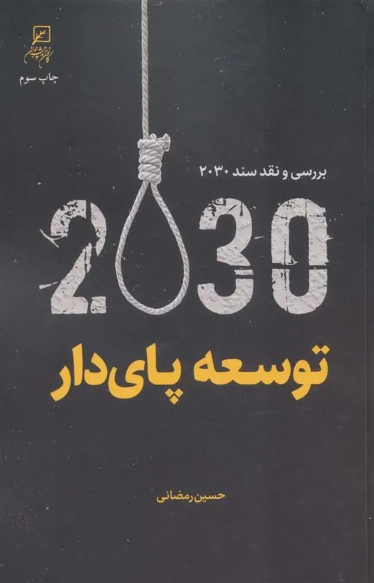 کتاب توسعه پای دار