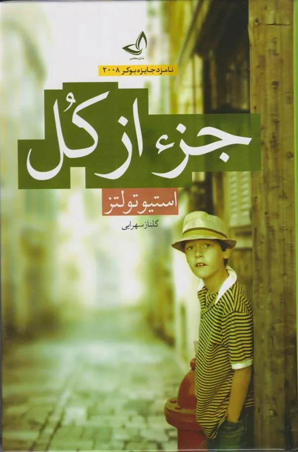 جزء از کل