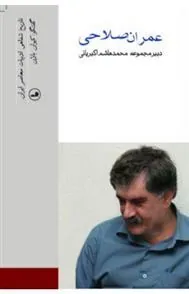 کتاب عمران صلاحی