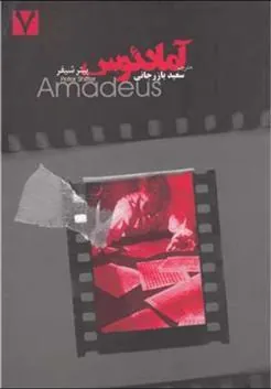 کتاب آمادئوس