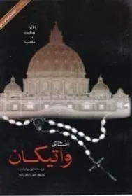 کتاب افشای واتیکان