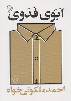 کتاب ابوی فدوی