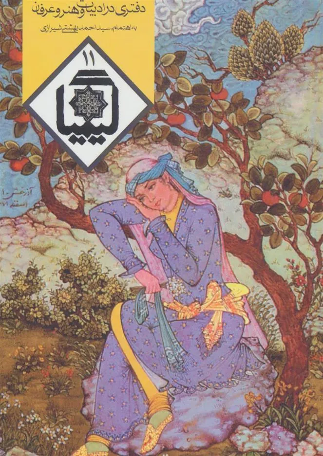 کیمیا 11