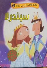 کتاب سیندرلا