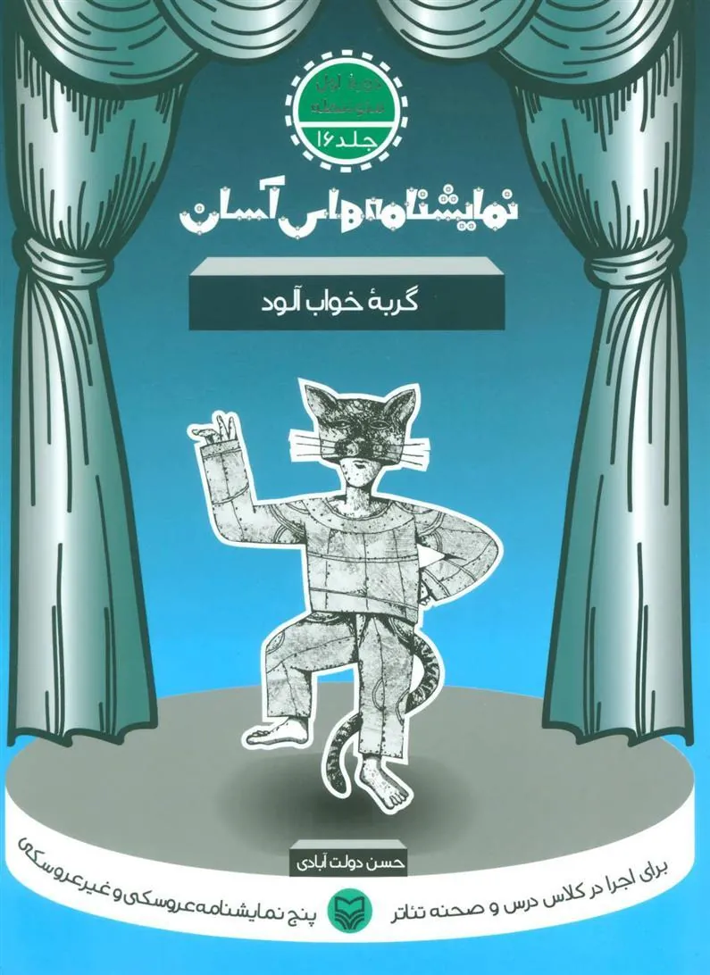 کتاب گربه خواب آلود