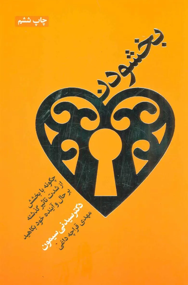 کتاب بخشودن