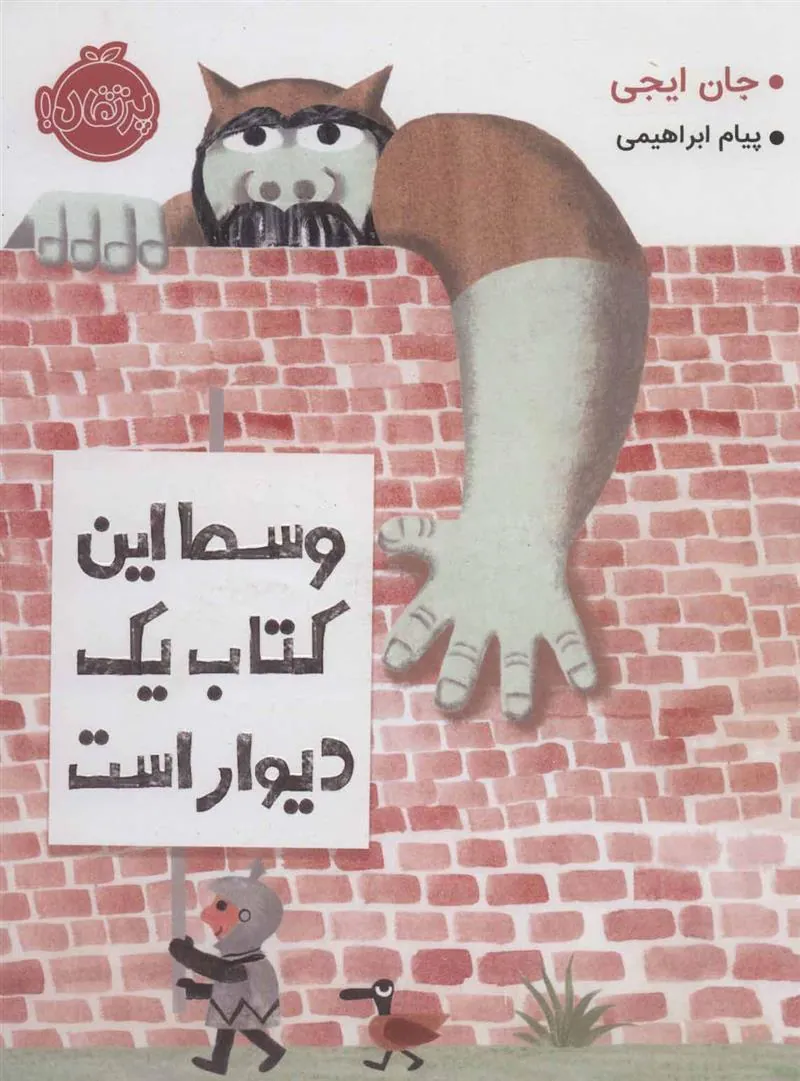 کتاب وسط این کتاب یک دیوار است