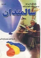 کتاب سالمندان