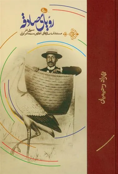 کتاب رویای صادقه