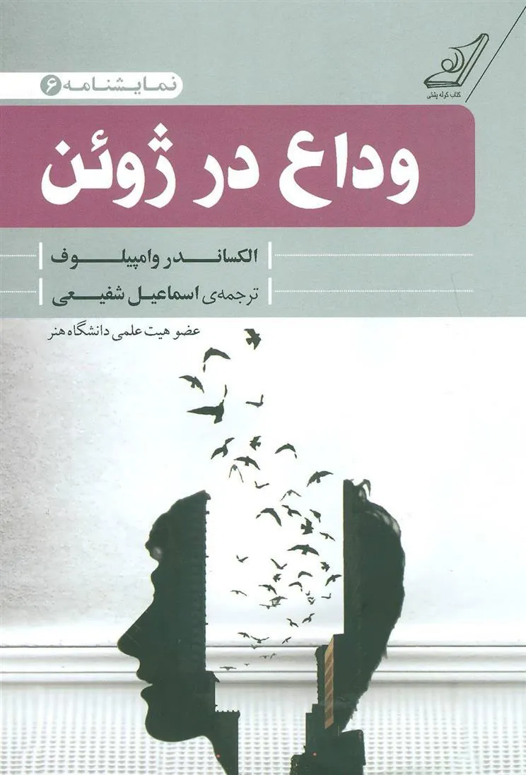 کتاب وداع در ژوئن