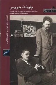 پاوند / جویس