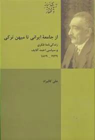 کتاب از جامعه ایرانی تا میهن ترکی