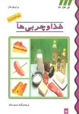 کتاب غذا و چربی ها