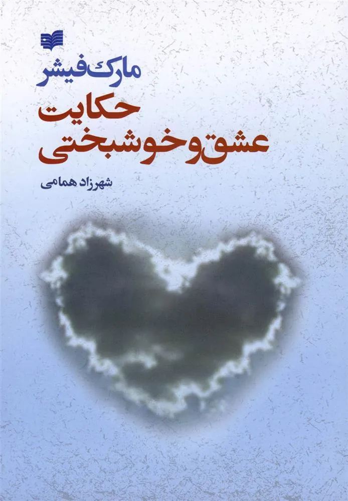 کتاب حکایت عشق و خوشبختی