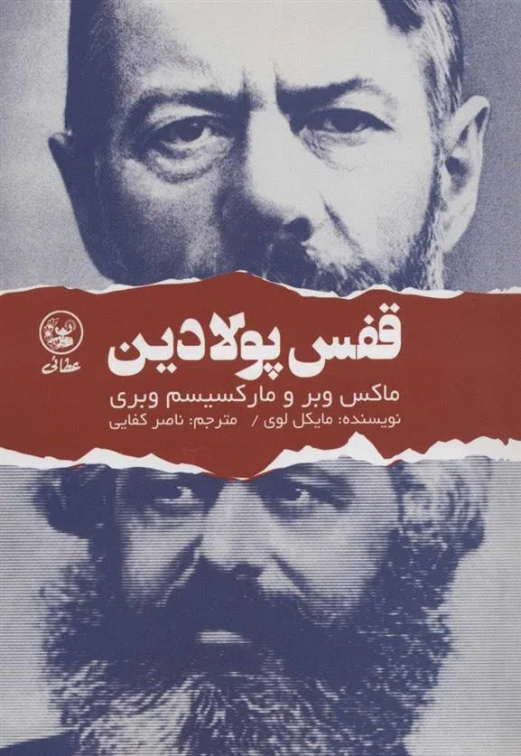 کتاب قفس پولادین