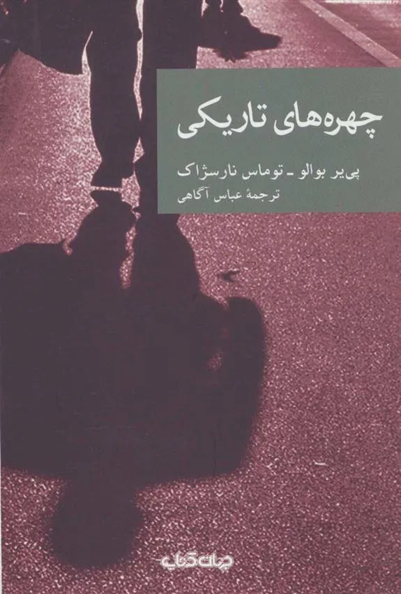 کتاب چهره های تاریکی