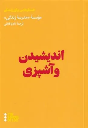 کتاب اندیشیدن و آشپزی