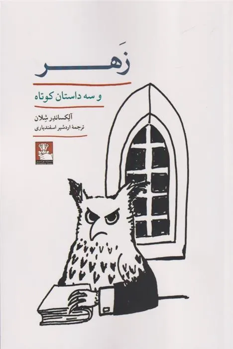 زهر
