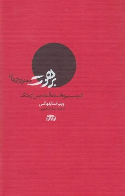 برهوت معنوی جهان