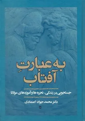 کتاب به عبارت آفتاب