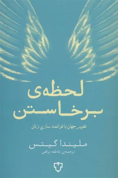 کتاب لحظه ی برخاستن