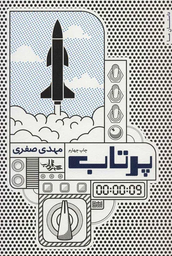 کتاب یک تکه ابر