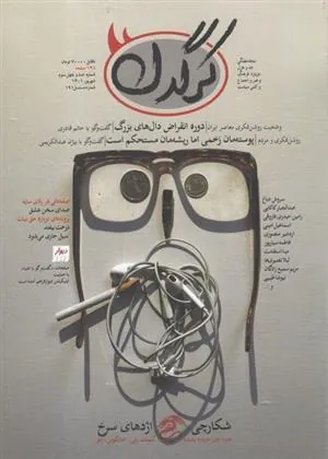 کتاب مجله هفتگی کرگدن