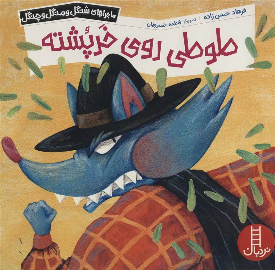 طوطی روی خرپشته