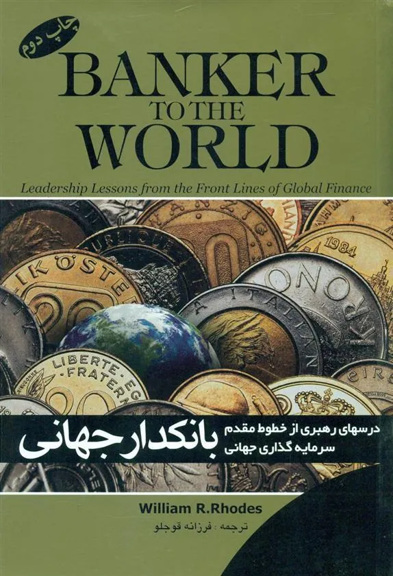 کتاب بانکدار جهانی