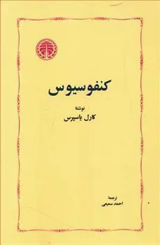 کنفوسیوس