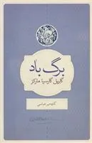 کتاب برگ باد