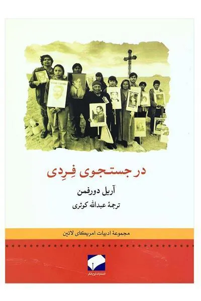 در جستجوی فردی