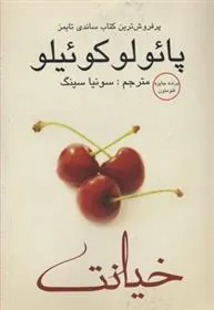کتاب خیانت