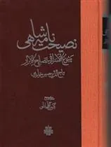 کتاب نصیحت نامه شاهی