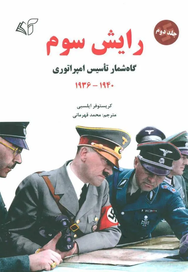 کتاب رایش سوم 2