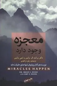 کتاب معجزه وجود دارد