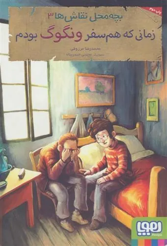 کتاب بچه محل نقاش ها 3