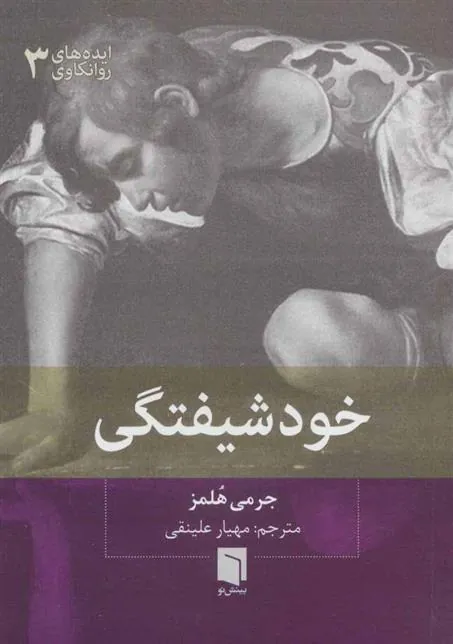 کتاب خودشیفتگی