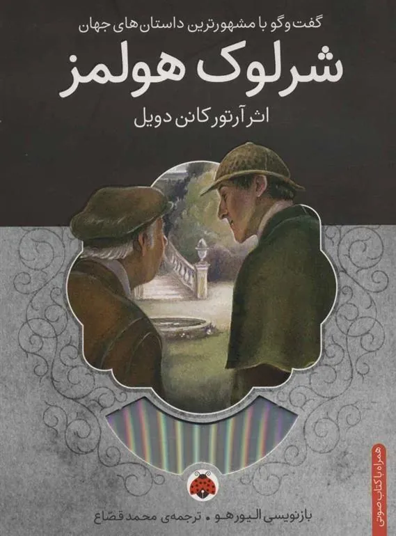 شرلوک هولمز