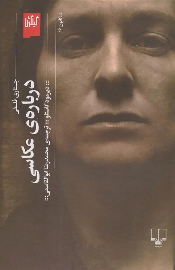 درباره ی عکاسی
