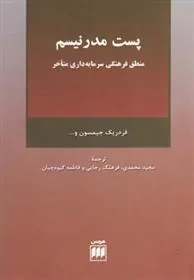 کتاب پست مدرنیسم