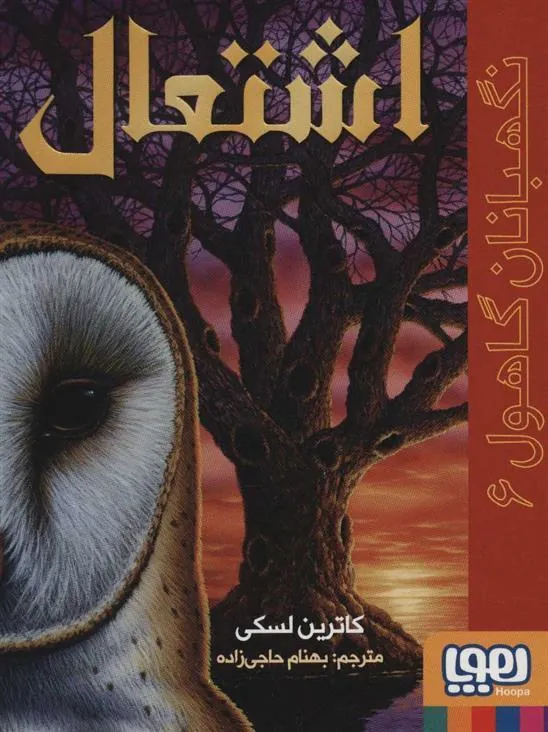 کتاب اشتعال
