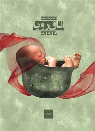 کتاب اتاق رویا