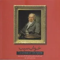 کتاب خواب سیب