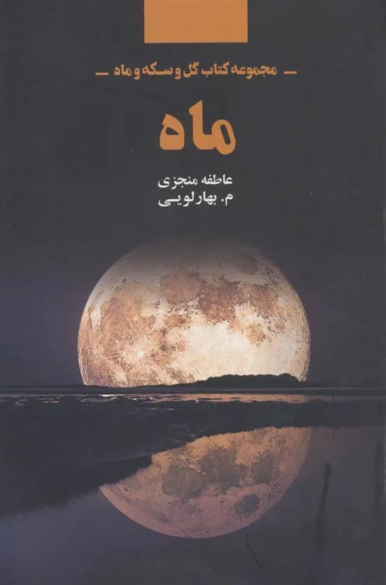 کتاب ماه