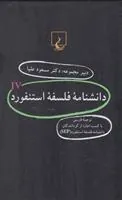 کتاب دانشنامه استنفورد (4)