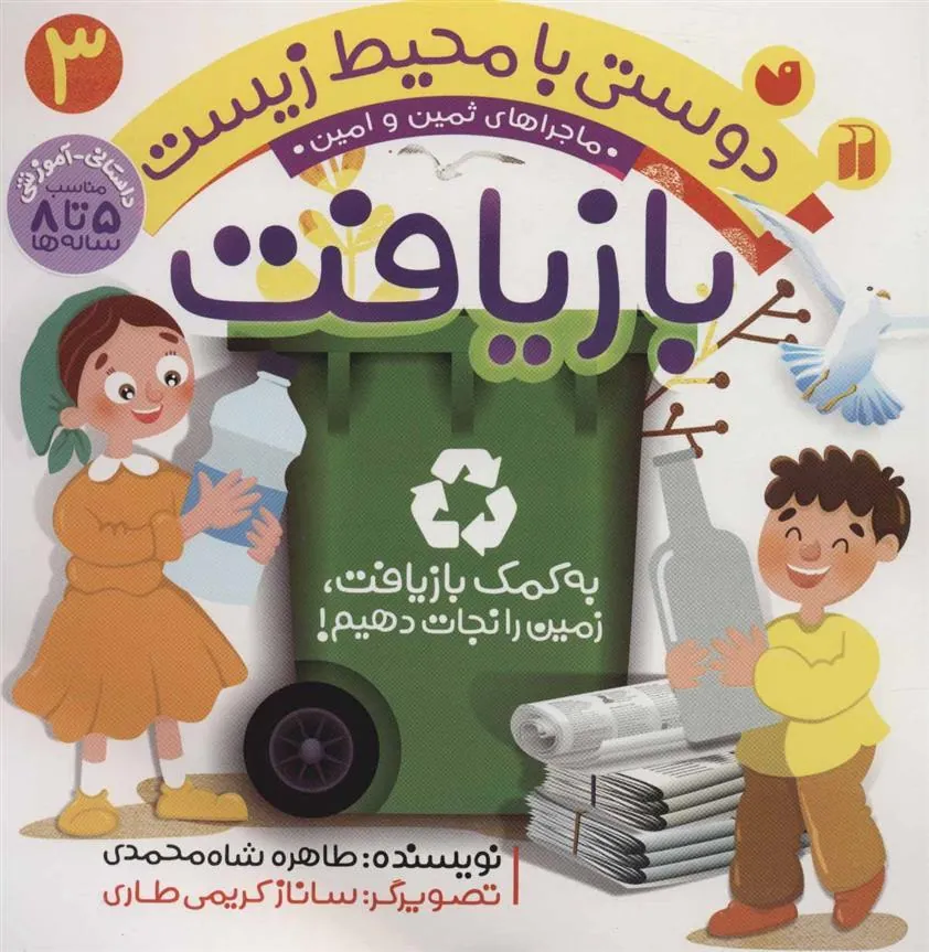 کتاب بازیافت