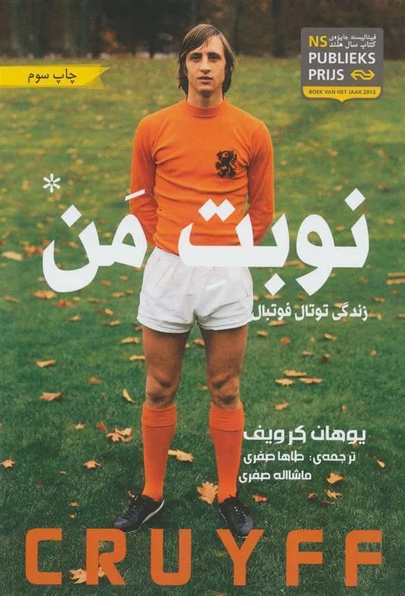 کتاب نوبت من